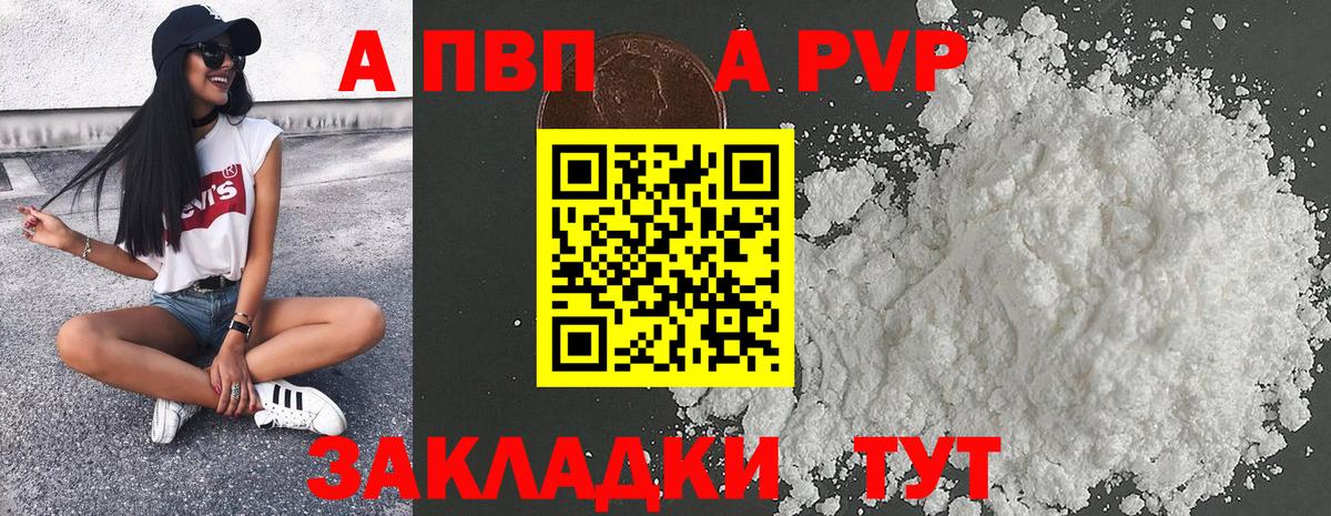 A PVP Соль Тольятти