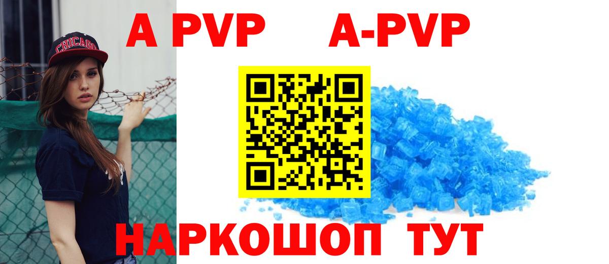 A-PVP СК  Вход с VPN  A PVP кристаллы  Тольятти  A PVP СК 