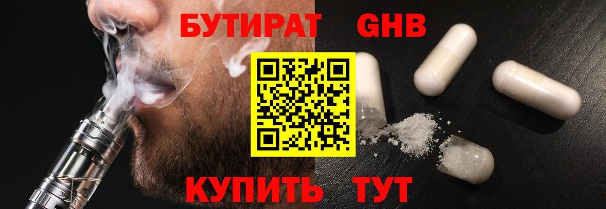 Бутират вода Тольятти