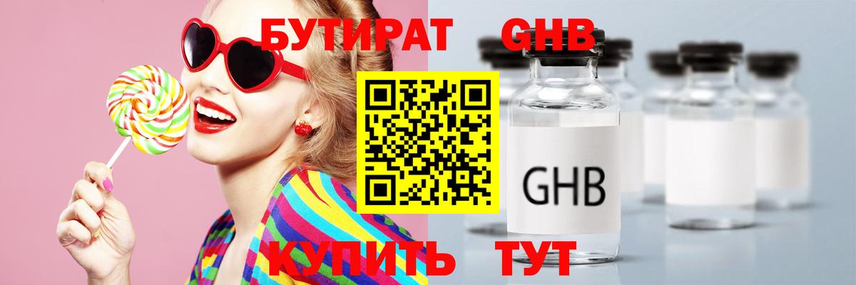 БУТИРАТ вода  Вход с VPN  БУТИРАТ  Тольятти 
