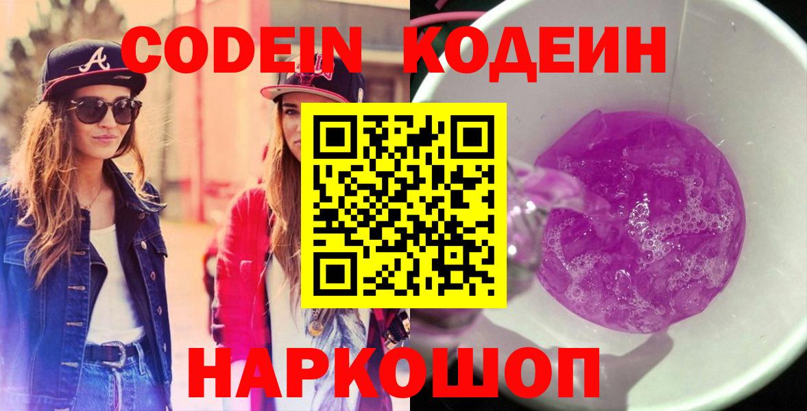 Codein Purple Drank Тольятти