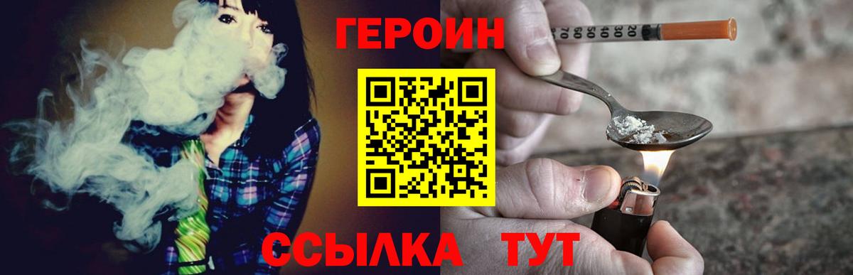 Тольятти  Героин  Вход с VPN  Героин хмурый 