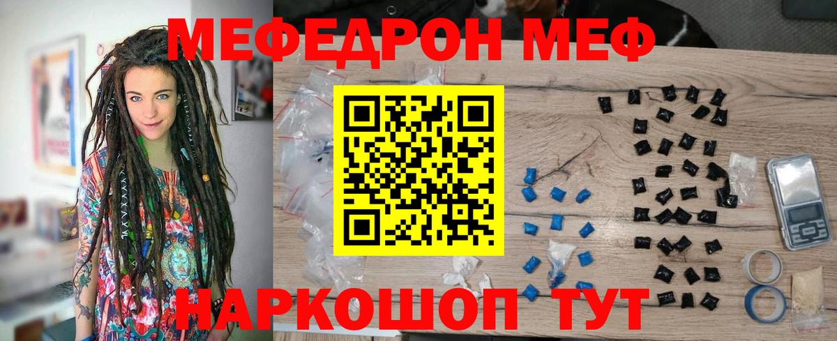 МЕФ кристаллы Тольятти