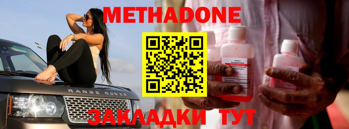 Метадон methadone  Вход с VPN  Тольятти 