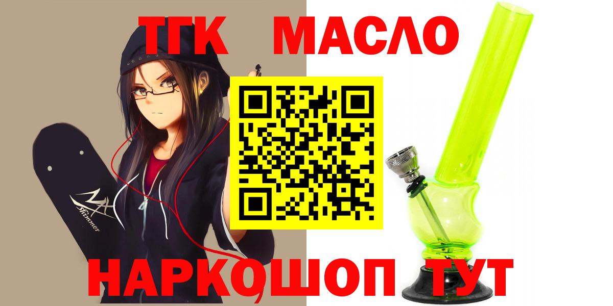 ТГК гашишное масло Тольятти